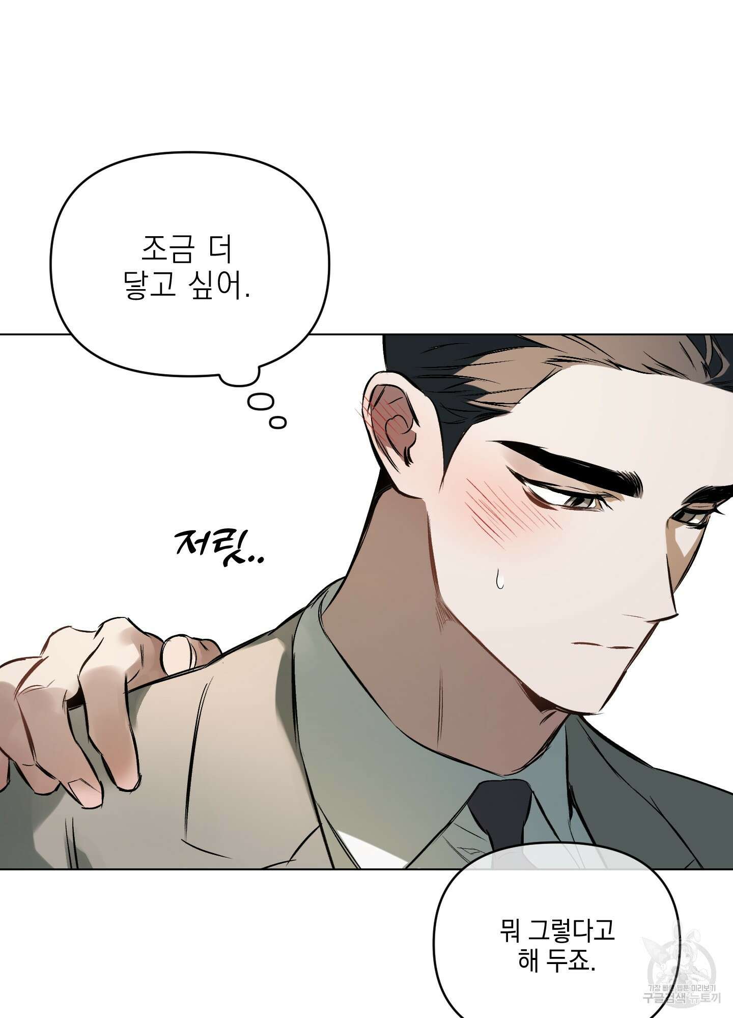 디파인 더 릴레이션십 65화 20