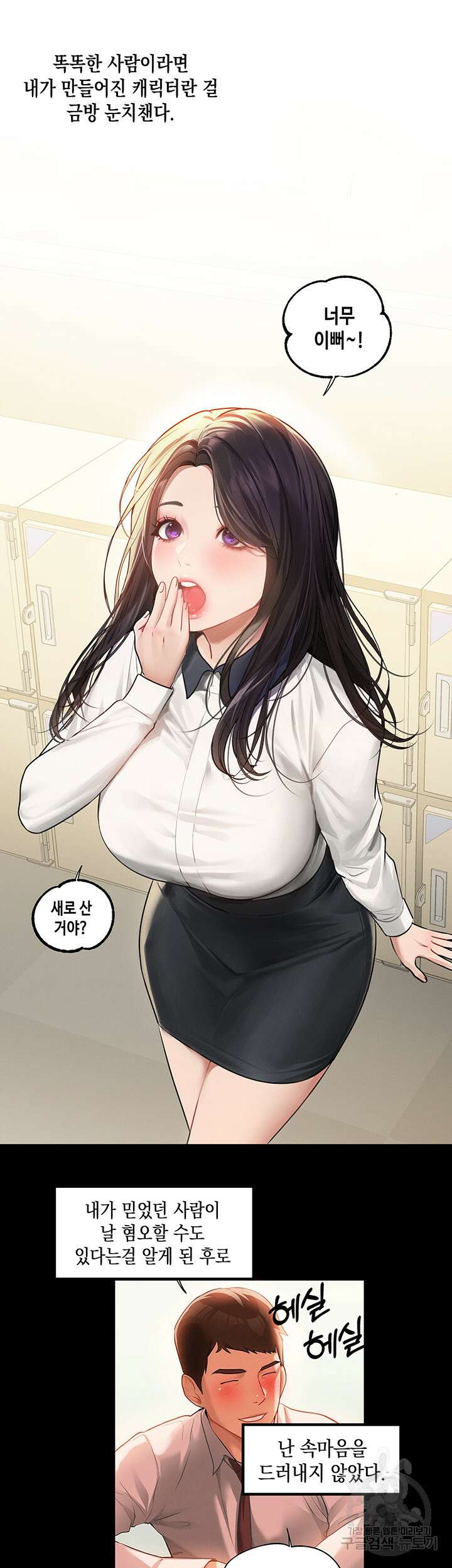 건물주 누나 112화 2