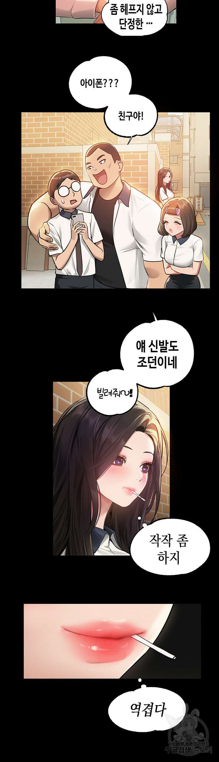 건물주 누나 112화 3