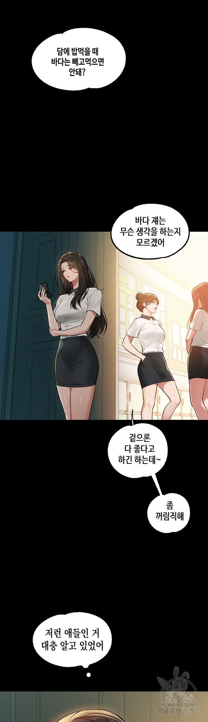건물주 누나 112화 7