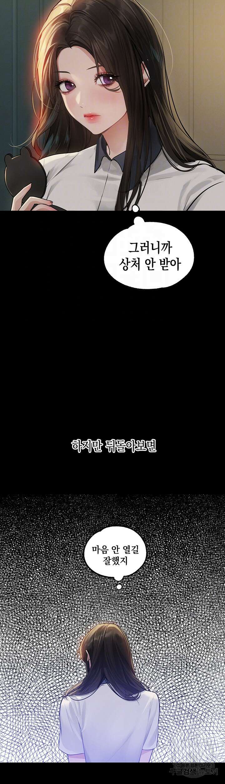 건물주 누나 112화 8