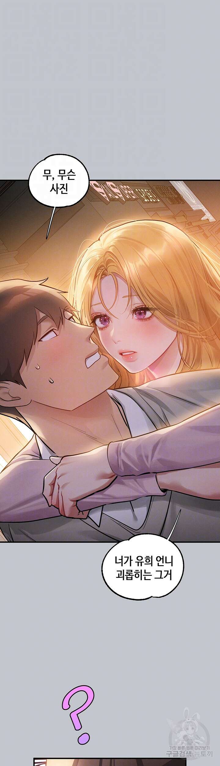 건물주 누나 112화 12