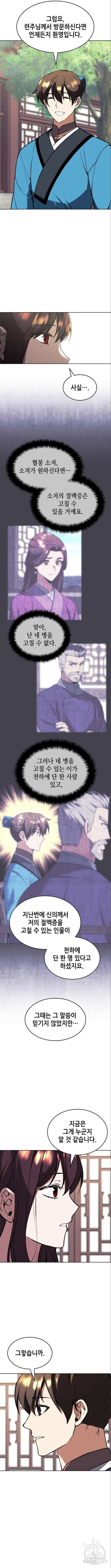 낙향문사전 2부 112화 4