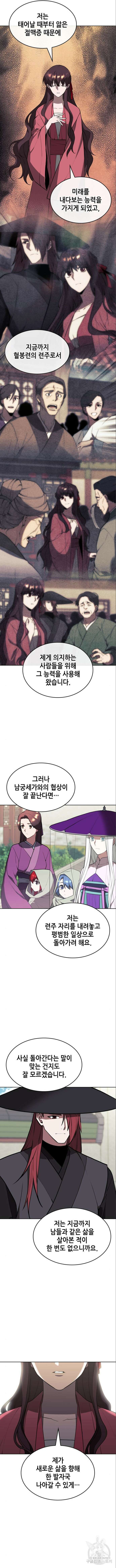 낙향문사전 2부 112화 5