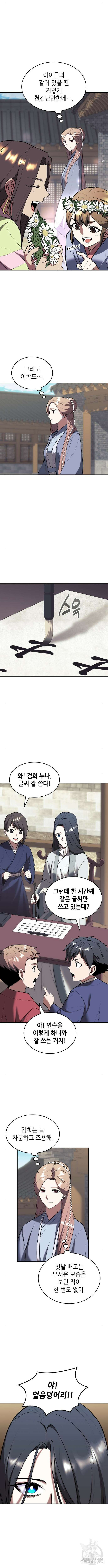 낙향문사전 2부 112화 9