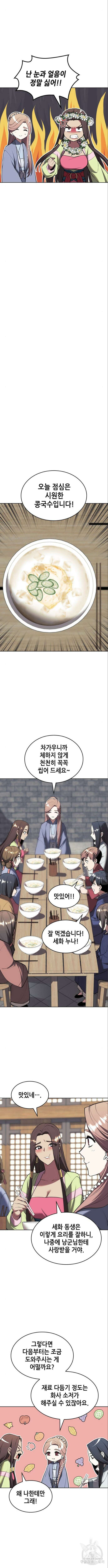 낙향문사전 2부 112화 11