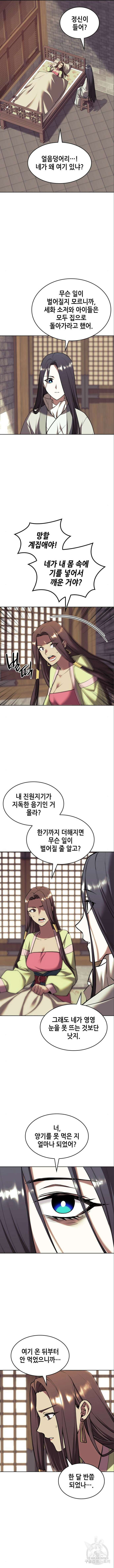낙향문사전 2부 112화 14