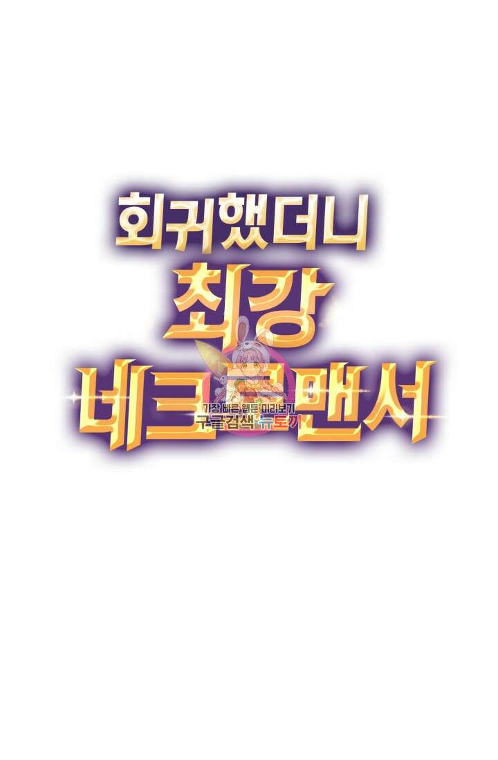 회귀했더니 최강 네크로맨서 8화 1