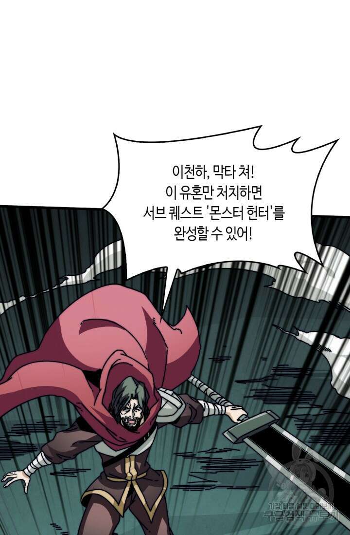 회귀했더니 최강 네크로맨서 8화 2