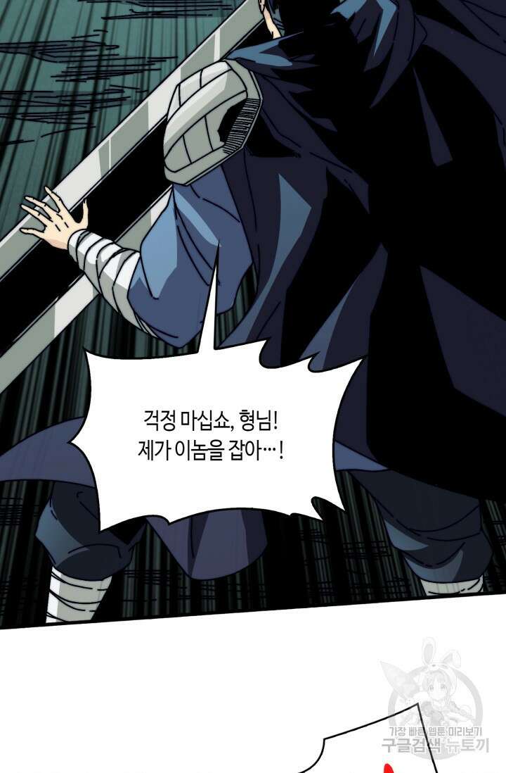 회귀했더니 최강 네크로맨서 8화 4