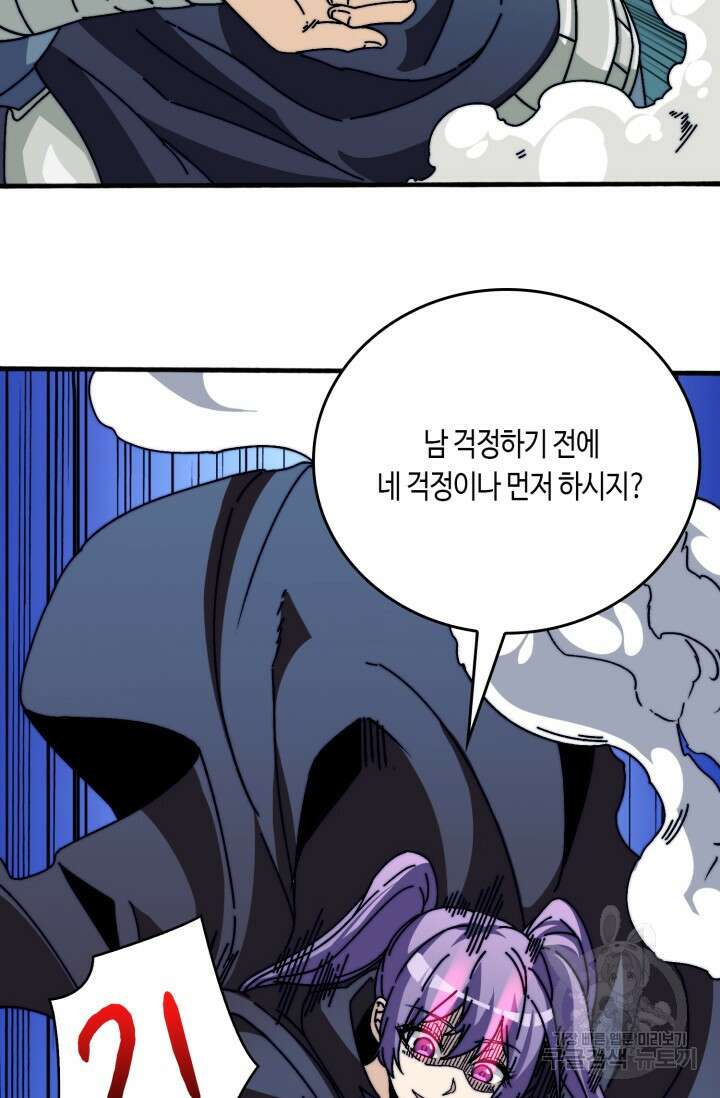 회귀했더니 최강 네크로맨서 8화 9