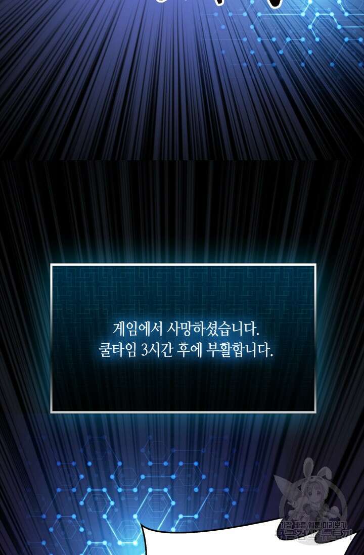 회귀했더니 최강 네크로맨서 8화 11