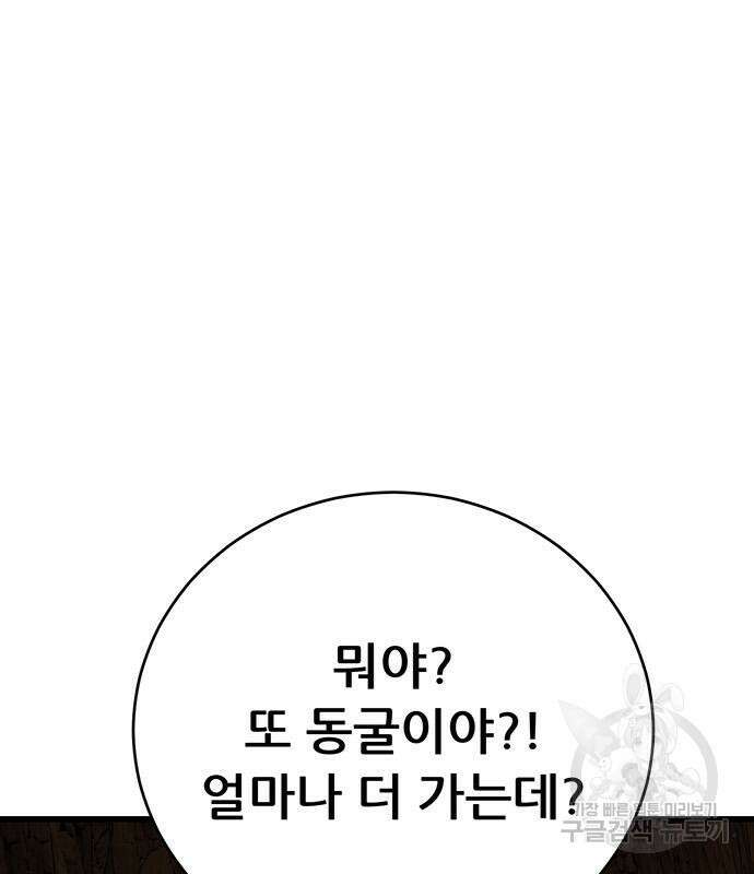 천하제일 대사형 48화 2