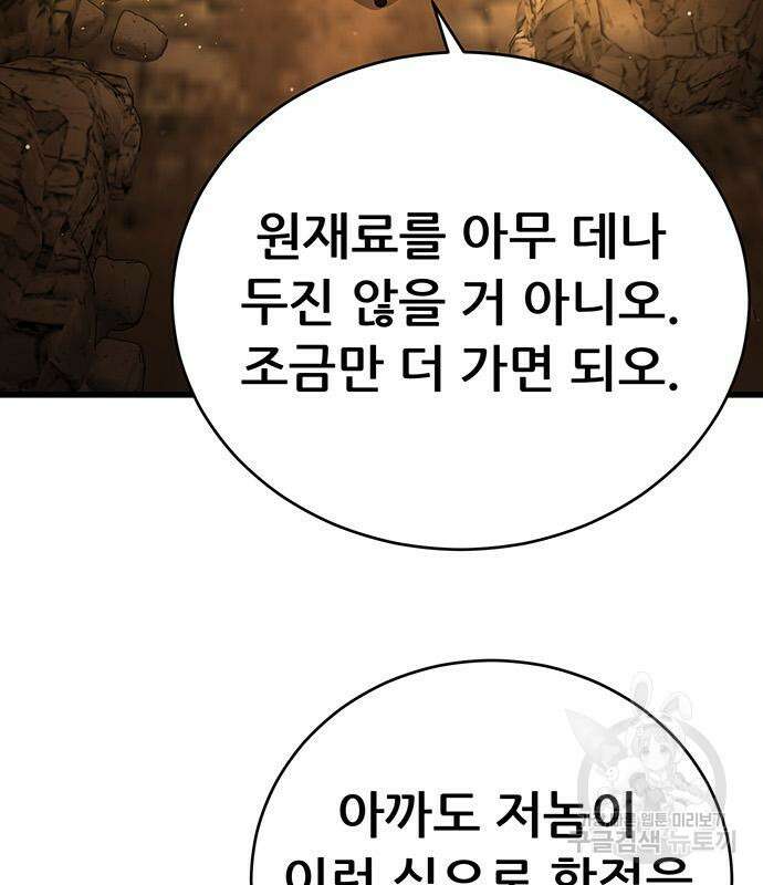 천하제일 대사형 48화 4
