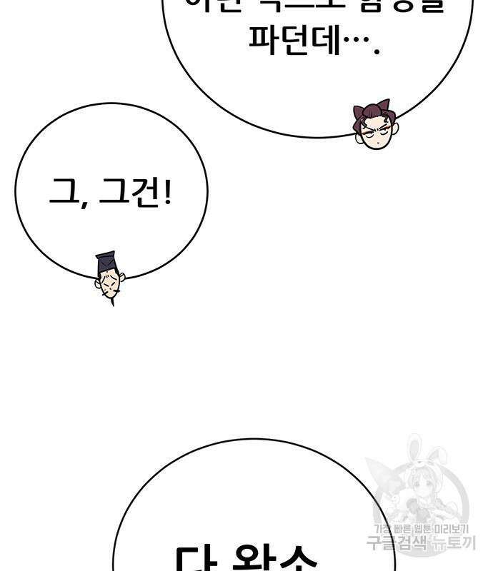 천하제일 대사형 48화 5