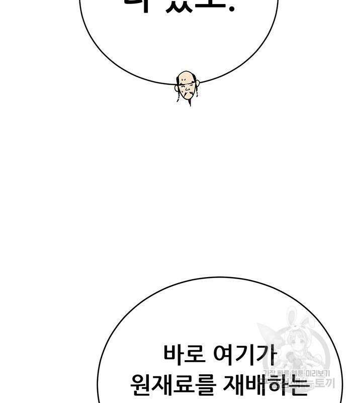 천하제일 대사형 48화 6