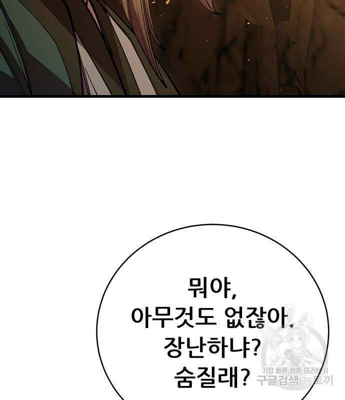 천하제일 대사형 48화 8