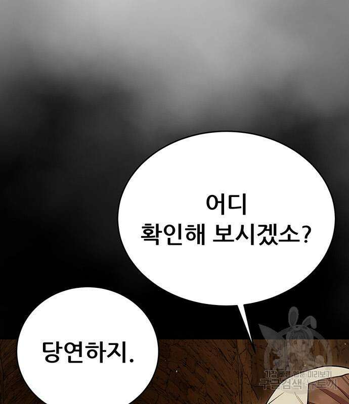 천하제일 대사형 48화 20