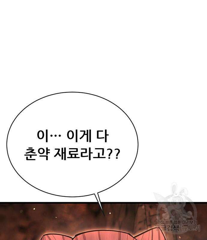 천하제일 대사형 48화 32