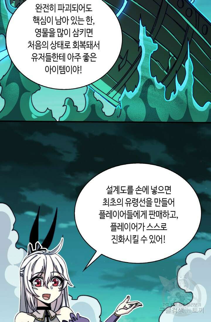 회귀했더니 최강 네크로맨서 19화 3
