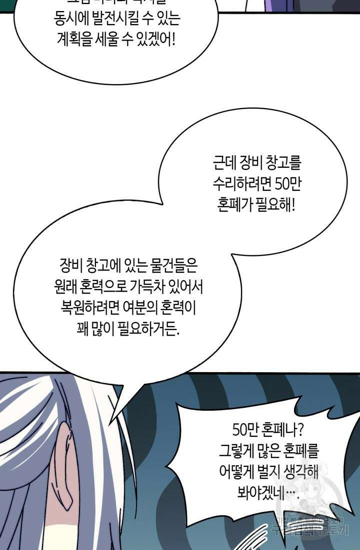 회귀했더니 최강 네크로맨서 19화 6