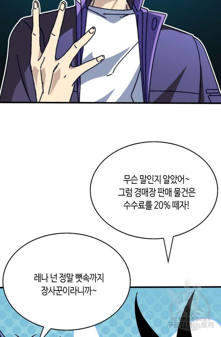 회귀했더니 최강 네크로맨서 19화 9