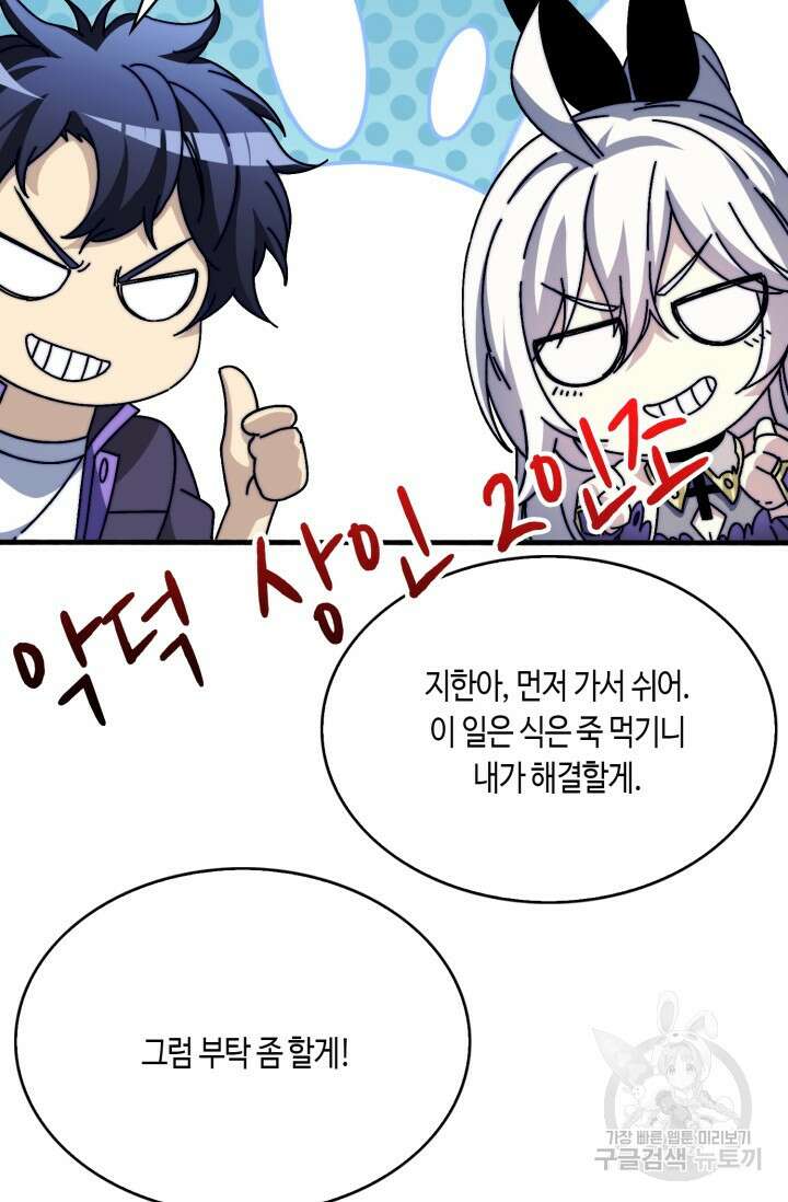 회귀했더니 최강 네크로맨서 19화 10