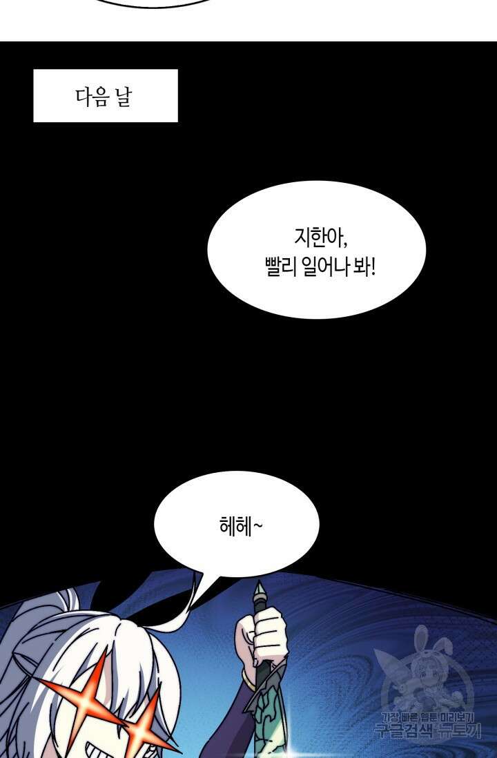 회귀했더니 최강 네크로맨서 19화 11