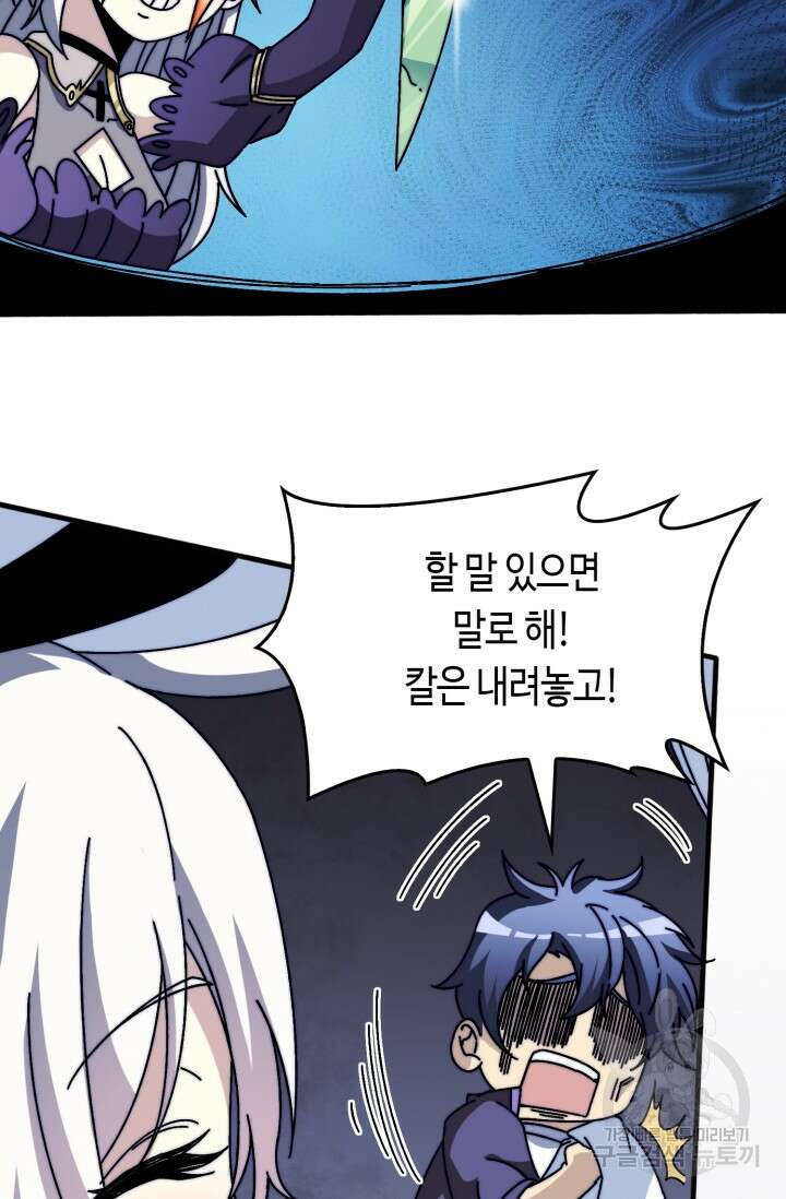 회귀했더니 최강 네크로맨서 19화 12
