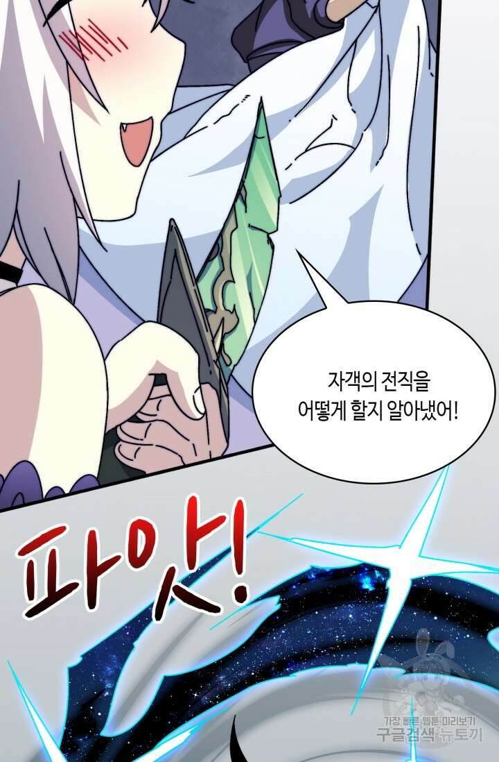 회귀했더니 최강 네크로맨서 19화 13