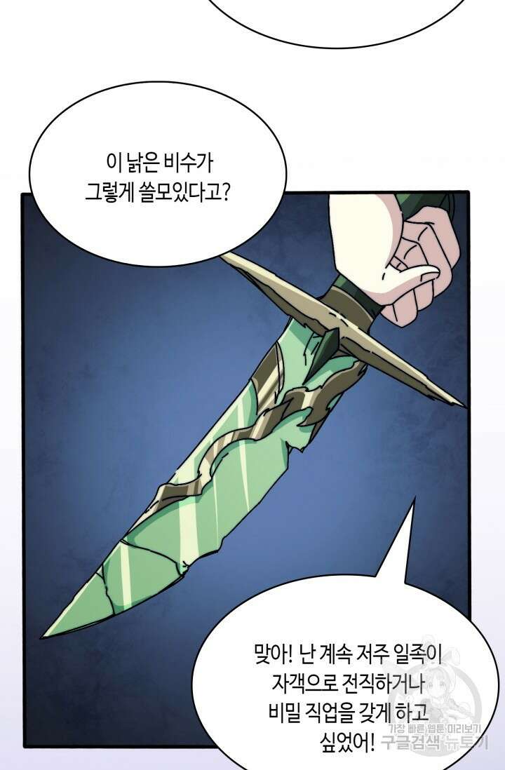 회귀했더니 최강 네크로맨서 19화 15