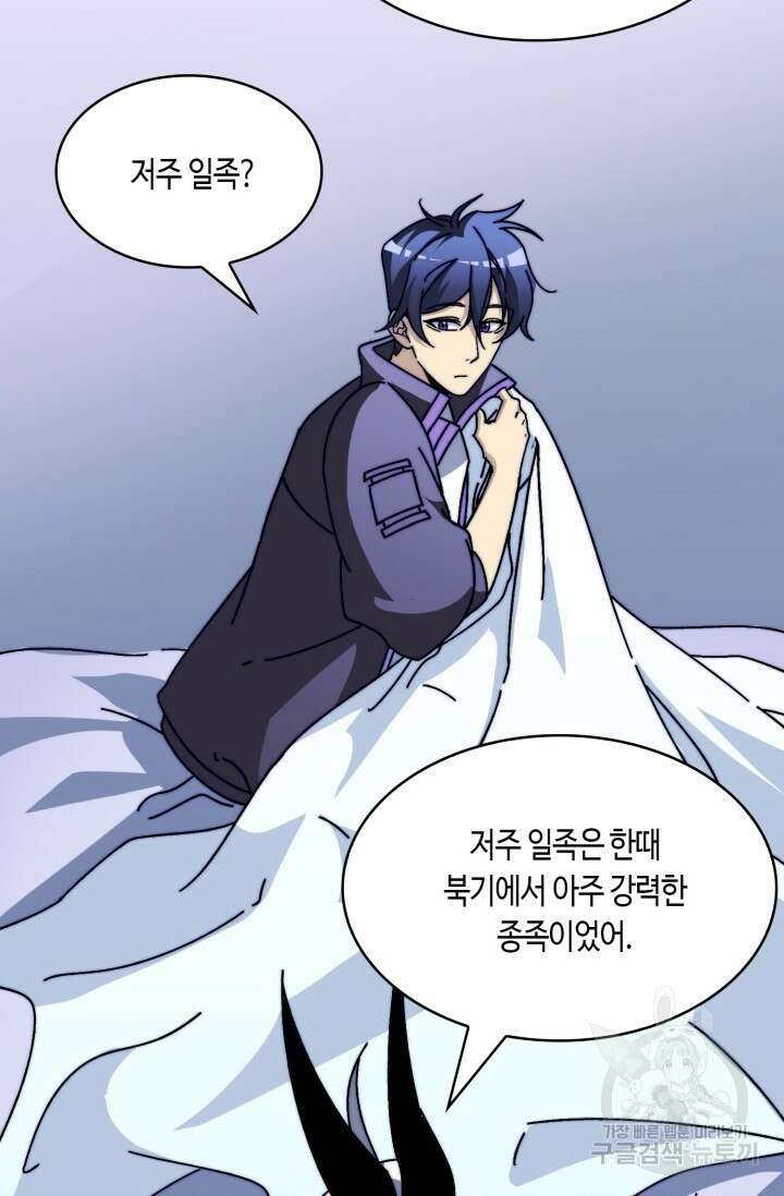 회귀했더니 최강 네크로맨서 19화 16