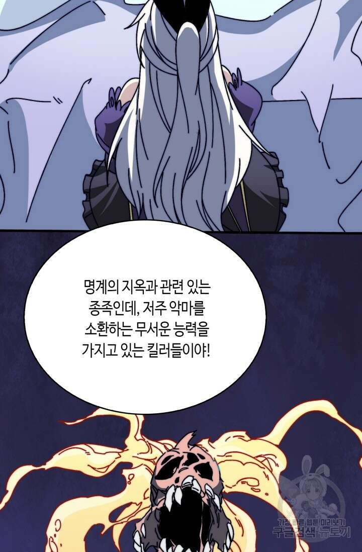 회귀했더니 최강 네크로맨서 19화 17