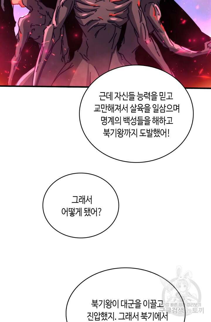 회귀했더니 최강 네크로맨서 19화 19