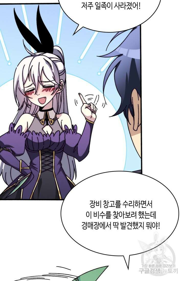 회귀했더니 최강 네크로맨서 19화 20