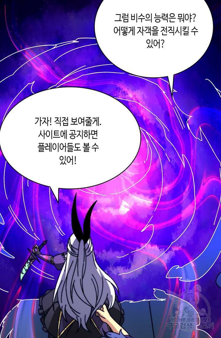 회귀했더니 최강 네크로맨서 19화 22