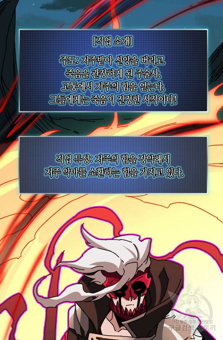 회귀했더니 최강 네크로맨서 19화 24