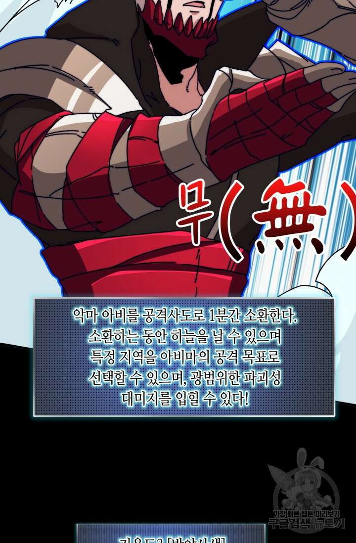 회귀했더니 최강 네크로맨서 19화 30