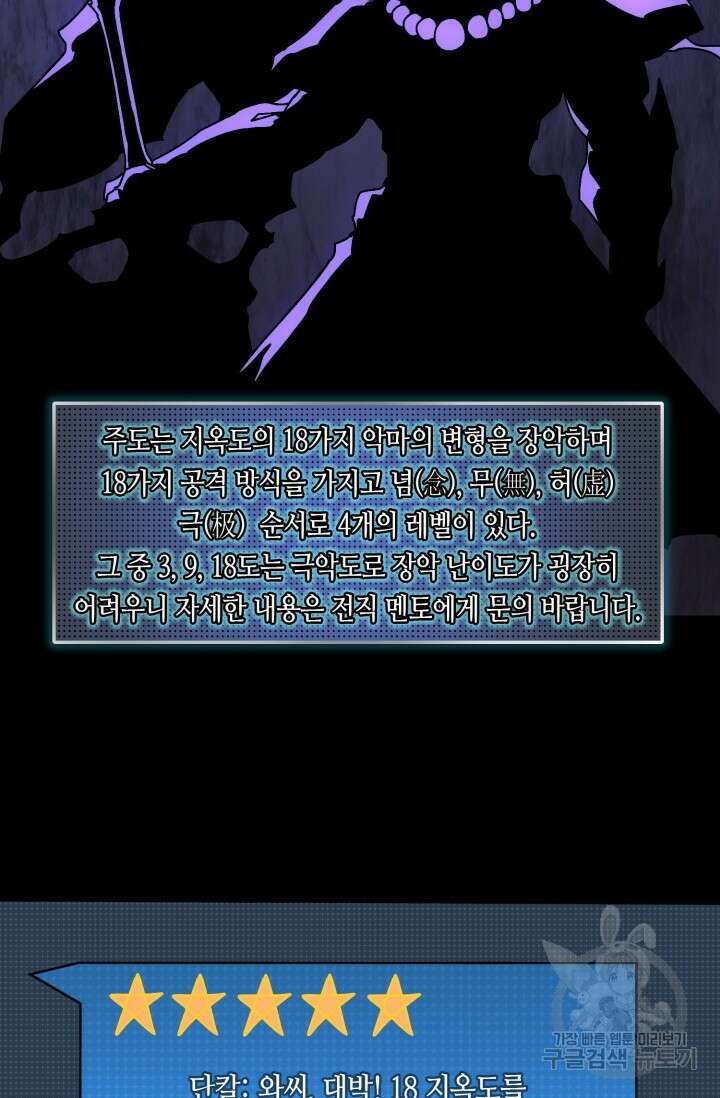회귀했더니 최강 네크로맨서 19화 35