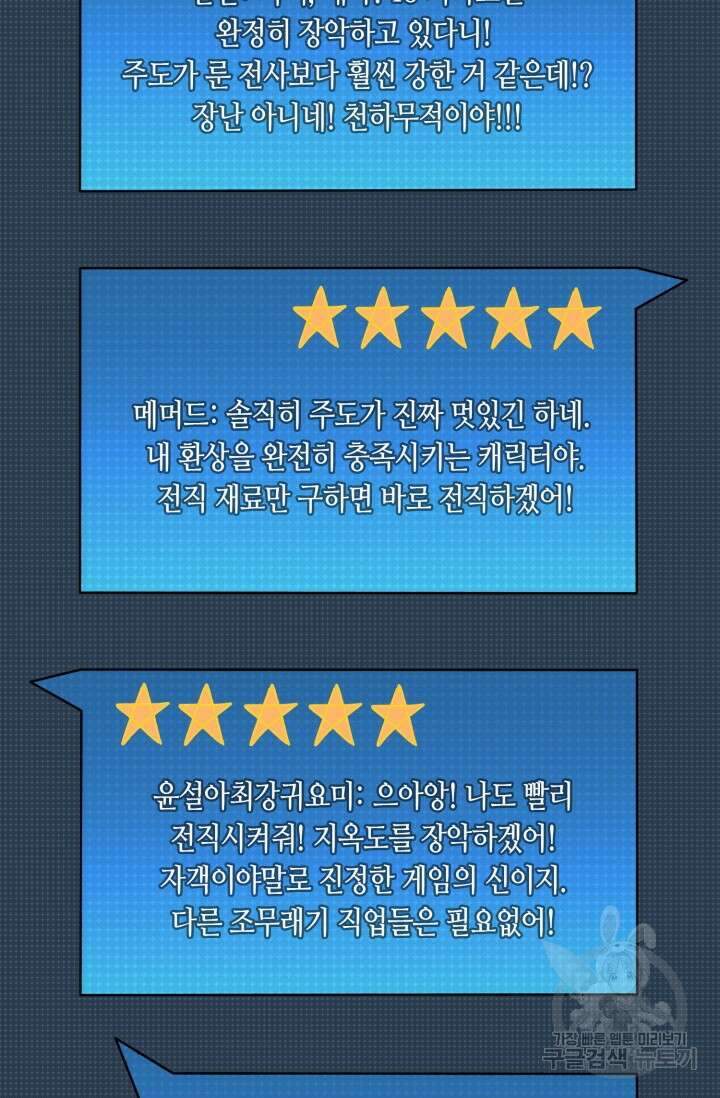 회귀했더니 최강 네크로맨서 19화 36