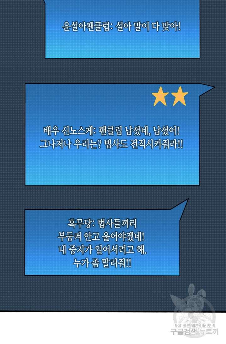 회귀했더니 최강 네크로맨서 19화 37
