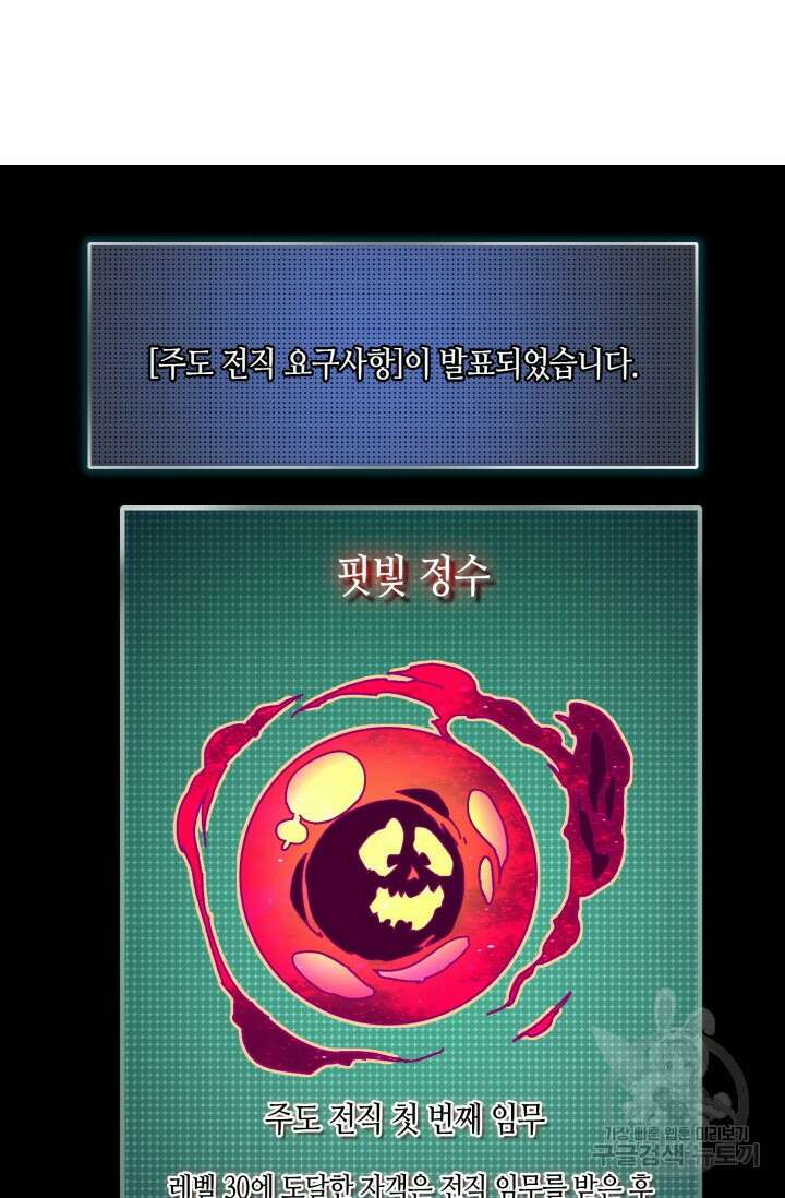 회귀했더니 최강 네크로맨서 19화 38