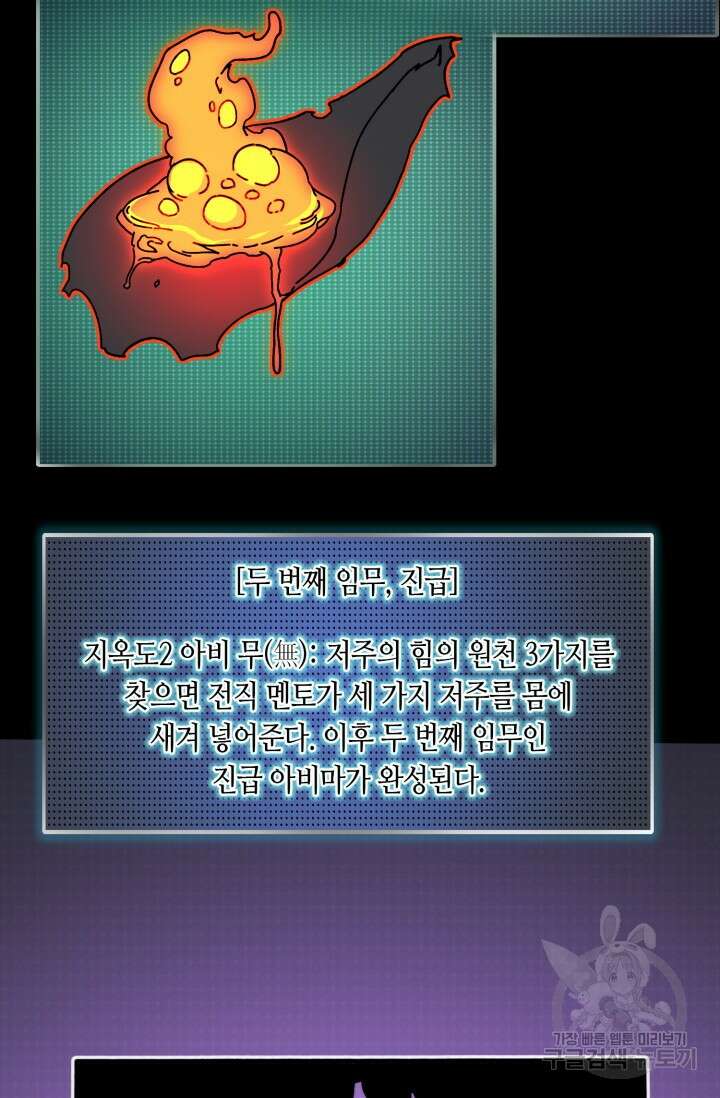 회귀했더니 최강 네크로맨서 19화 40