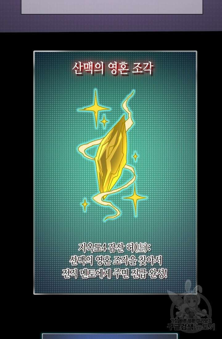회귀했더니 최강 네크로맨서 19화 42