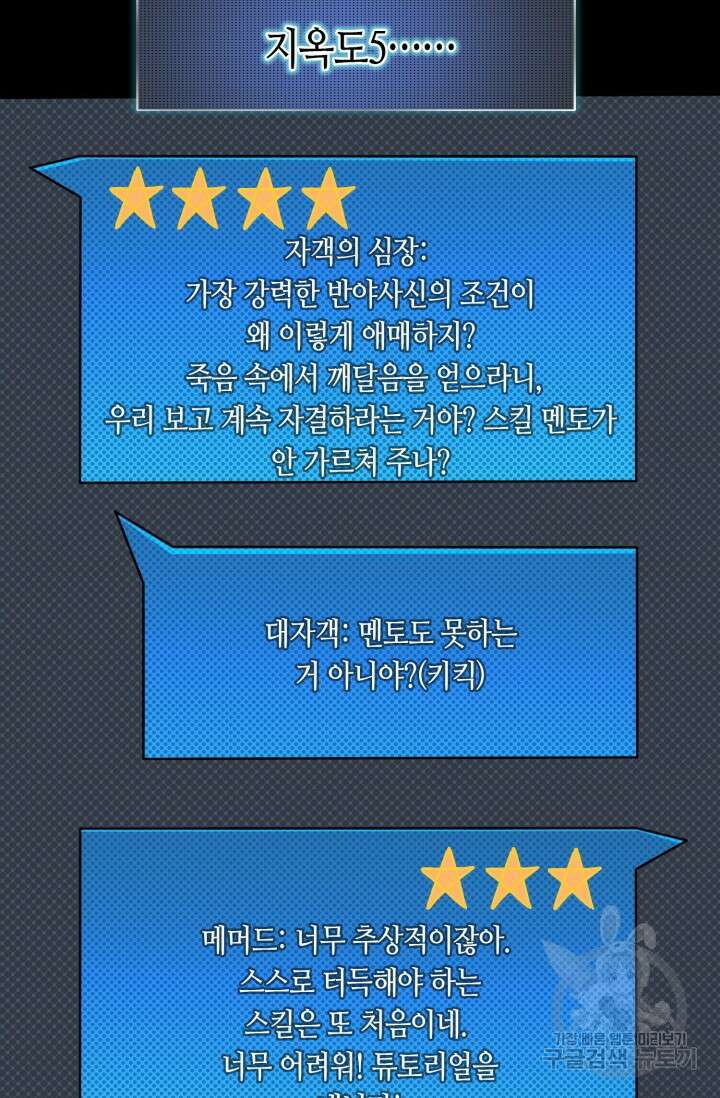 회귀했더니 최강 네크로맨서 19화 43