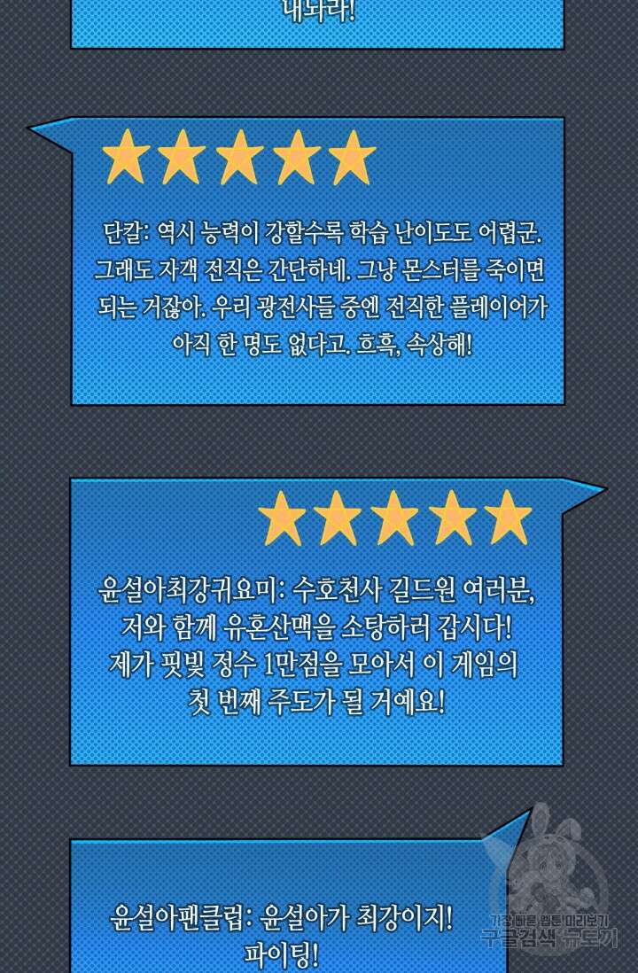 회귀했더니 최강 네크로맨서 19화 44