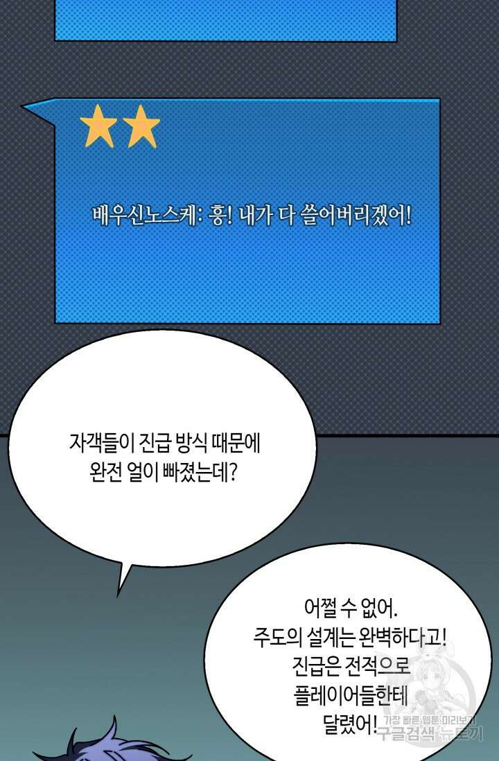 회귀했더니 최강 네크로맨서 19화 45