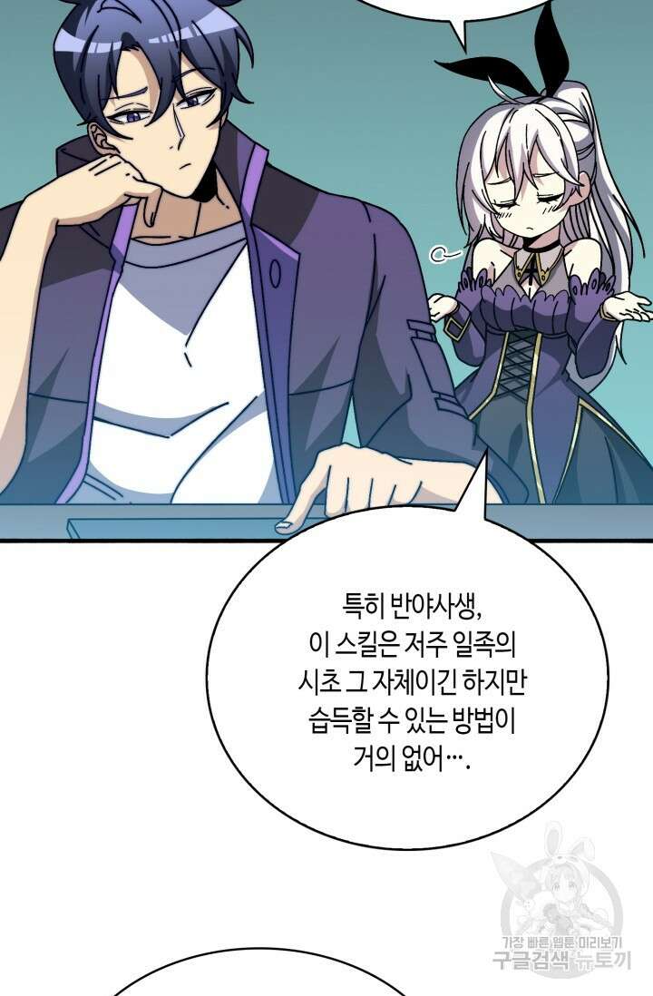 회귀했더니 최강 네크로맨서 19화 46
