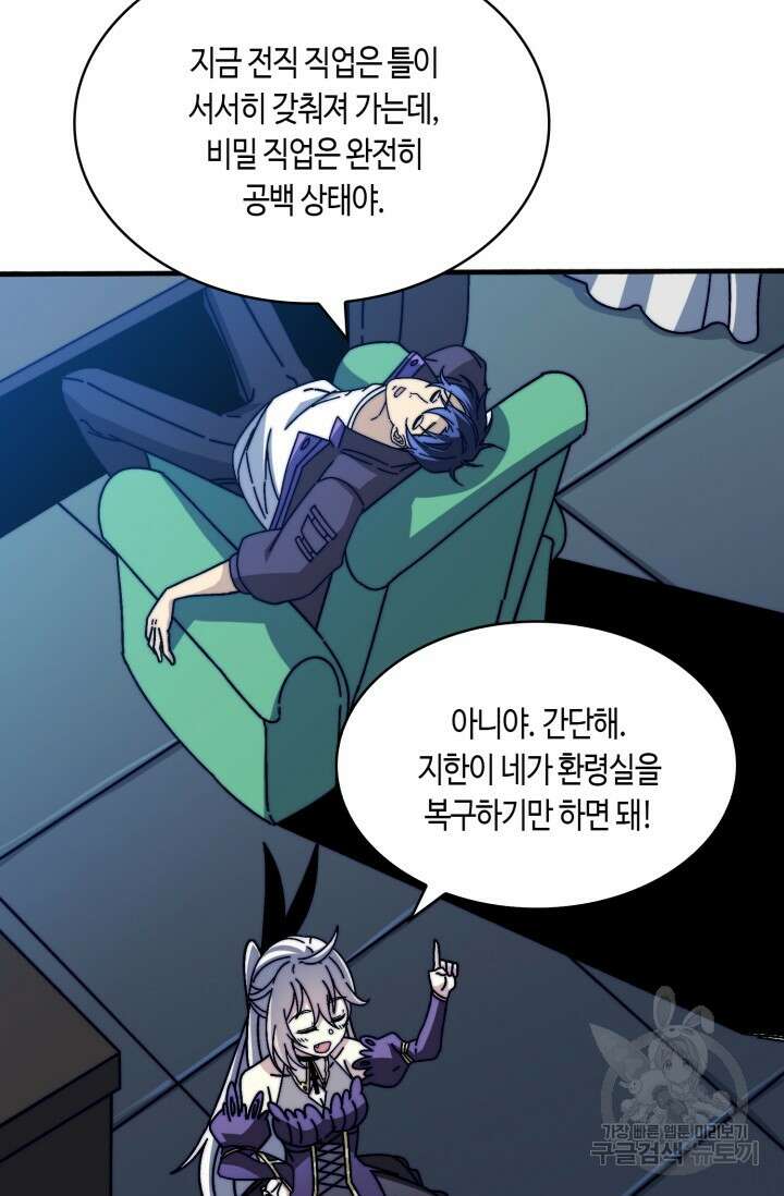 회귀했더니 최강 네크로맨서 19화 47