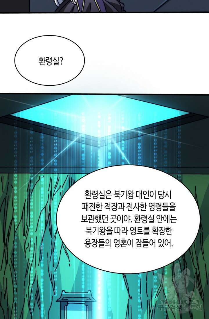 회귀했더니 최강 네크로맨서 19화 48